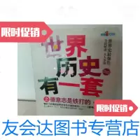 [二手9成新]世界历史有一套之德意志是铁打的 9781121248351