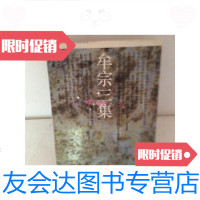 [二手9成新]牟宗三集 9781118107876