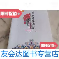 [二手9成新]《商丘市豫剧院史纪念画册》16开铜版纸彩印画册 9781200126105
