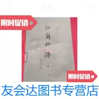 [二手9成新]杜甫评传上卷 9781534053238