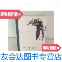 【二手9成新】涉江诗词集 9781111583332