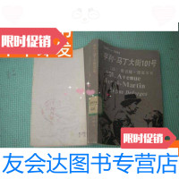 [二手9成新]《亨利马丁大街101号》86年初版本 9781111632535