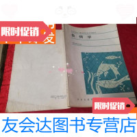 [二手9成新]中央农业广播电视学校试用教材:鱼病学(淡水养鱼专业) 9781559616678