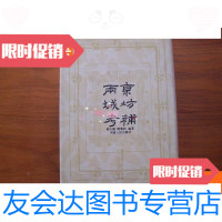 【二手9成新】两京城防考补 9780533947569