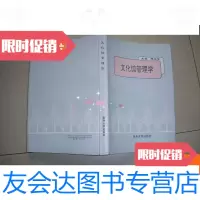 [二手9成新]文化馆管理学 9780536261006