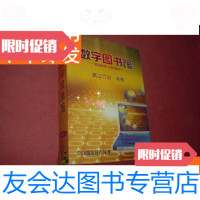 [二手9成新]《数字图书馆——武汉竹韵书苑校园网络系统》内有安装盘及关盘12 9781518052165