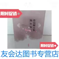 [二手9成新]徐祯卿全集编年校注 9781121317149