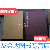 [二手9成新]传承经典:浙江画院二十五年 9780301282311