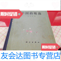 [二手9成新]的细菌书架h 9781213087806