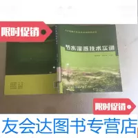 [二手9成新]节水灌溉技术实训 9781515323169