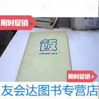 [二手9成新]饭[教你怎样做饭]详细见图 9781121347689