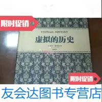 【二手9成新】虚拟的历史a 9781112219858