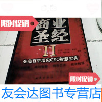 [二手9成新]商业.2:全美百年CEO智慧宝典 9781536973824