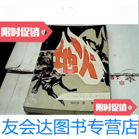[二手9成新]地火--左江地区 斗争片断纪实(馆藏书) 9781100051644