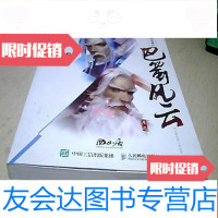 [二手9成新]剑侠情缘叁:巴蜀风云 9781111560272