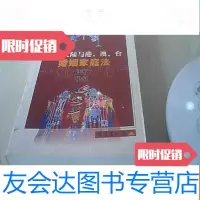 [二手9成新]大陆与港澳台婚姻家庭法比较研究 9781514227369