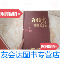 [二手9成新]开拓者的足迹-五院院史1952-2005 9781220097935