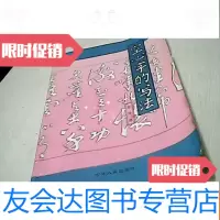[二手9成新]空心字的写法 9781509324400