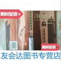 【二手9成新】上海城市建设和管理.2002年 9781557637729