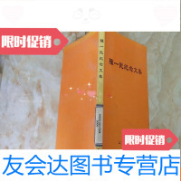 [二手9成新]陈一民纪念文集 9781010144979
