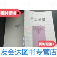 [二手9成新]声乐基础一 9781302238799