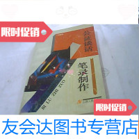 [二手9成新]公证谈话·笔录制作 9781514361599