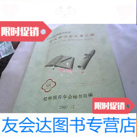 [二手9成新]2007桂林钱币学会学术研讨会文章汇编 9781510806131