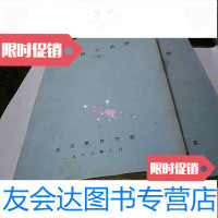 [二手9成新]饮料工艺学[上下册]油印本 9781310052226