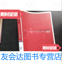 [二手9成新]中外设计艺术论著精读 9781560059716