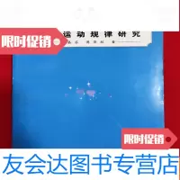 [二手9成新]文件运动规律研究?:从新角度审视档案学基础理论[一版一印32开 9781511891570