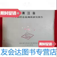 [二手9成新]浙江省中药材仓虫调查研究报告 9781504987860