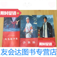 [二手9成新] 现代京剧:《红灯记》《红色娘子军》《沙家浜》(1970年? 9781509665220