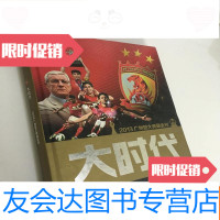 [二手9成新]大时代2013广州恒大典藏金刊 9781562141716