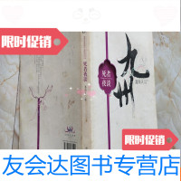 [二手9成新]九州死者夜谈 9781113205461