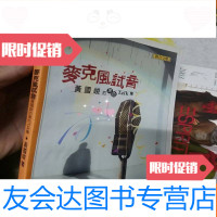 【二手9成新】麦克风试音 9781502847142