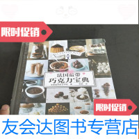 [二手9成新]法国蓝带巧克力宝典 9781568001700