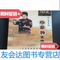 [二手9成新]家佳听书馆:杨家将全传(刘兰芳)109回MP3版5张光盘 9781567541016