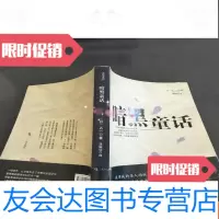 [二手9成新]黑暗童话 9781513226233