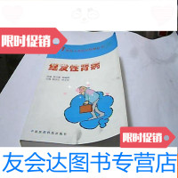 [二手9成新]继发性肾病(21世纪大众医疗保健丛书) 9781511637659