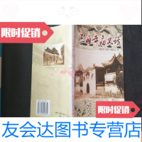 【二手9成新】三姓寺庙史话 9781117234535