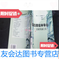 [二手9成新]蛋白质组学导论:生物学的新工具 9781543969964