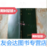 [二手9成新]当代畜牧19991-6 9781111368175