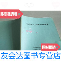 [二手9成新]饮片GMP培训讲义 9781810729512
