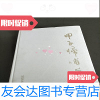 [二手9成新]甲子归哺 9781531462354