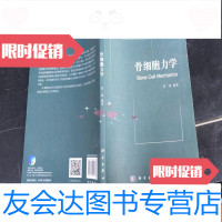 [二手9成新]骨细胞力学 9781010091891