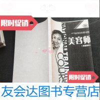 [二手9成新]美容师(基础知识) 9781547208298