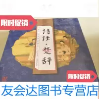 [二手9成新]诗经楚辞 9781532260287