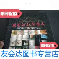 [二手9成新]葡萄酒酿造艺法 9781301262214