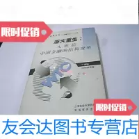 [二手9成新]浴火重生:入世后金融的结构变革 9781520133852