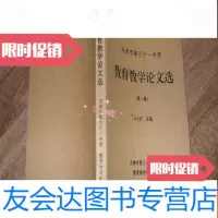 [二手9成新]天津市第三十一中学教育教学论文选(集)A1-11 9781111580201